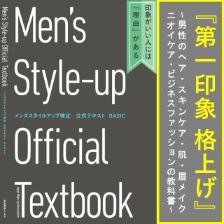 メイクアップ知識検定　3冊セット 25年度改訂版）日本メイクアップ技術検定試験3級2級 公式