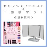 Amazon.co.jp: セルフメイクの教科書 電子書籍: 一般社団法人