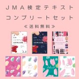 25年度改訂版）日本メイクアップ技術検定試験3級2級 公式