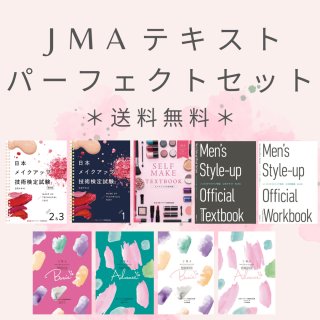 メイクアップ知識検定　3冊セット 25年度改訂版）日本メイクアップ技術検定試験3級2級 公式