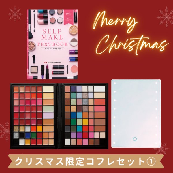 画像1: クリスマス限定コフレセット(1) (1)