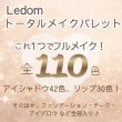 画像2: Ledom  トータルメイクパレット (2)
