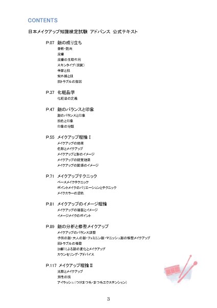 画像3: 日本メイクアップ知識検定試験アドバンス 公式テキスト (3)
