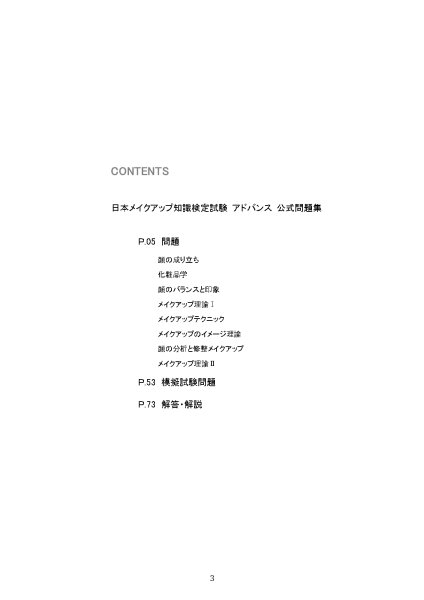 画像2: ☆送料無料☆日本メイクアップ知識検定試験アドバンス 公式問題集 (2)