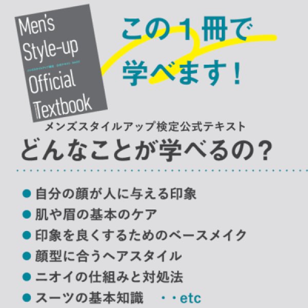 画像12: メンズスタイルアップ検定 公式テキストBASIC (12)