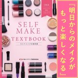 日本メイクアップ知識検定試験ベーシック 公式テキスト - JMA