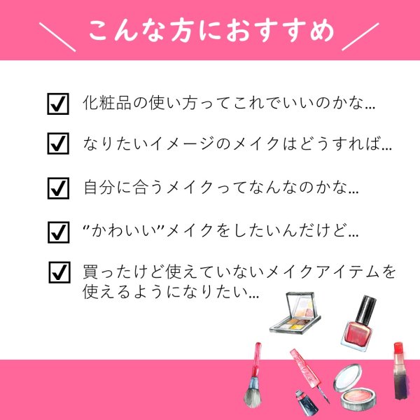 画像2: 〜セルフメイクの教科書〜JMAセルフメイク検定公式テキスト (2)