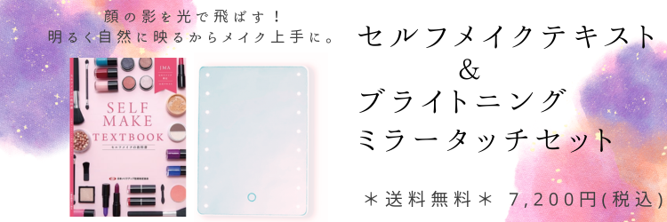 一般社団法人JMA/日本メイクアップ技術検定協会｜検定試験用