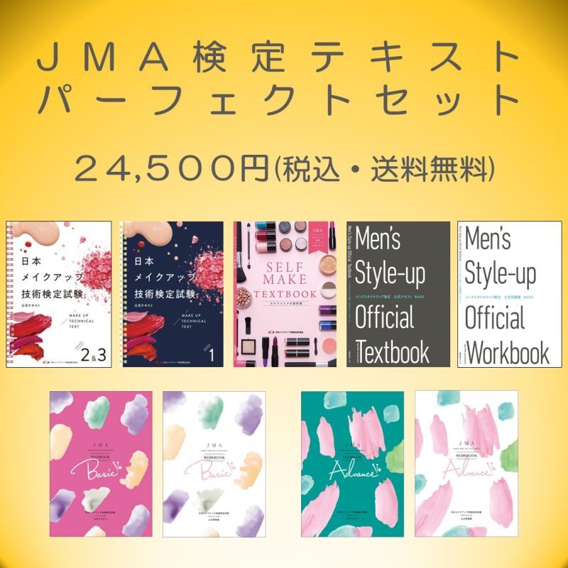 ★送料無料★【９冊セット価格】JMA検定テキストパーフェクトセット